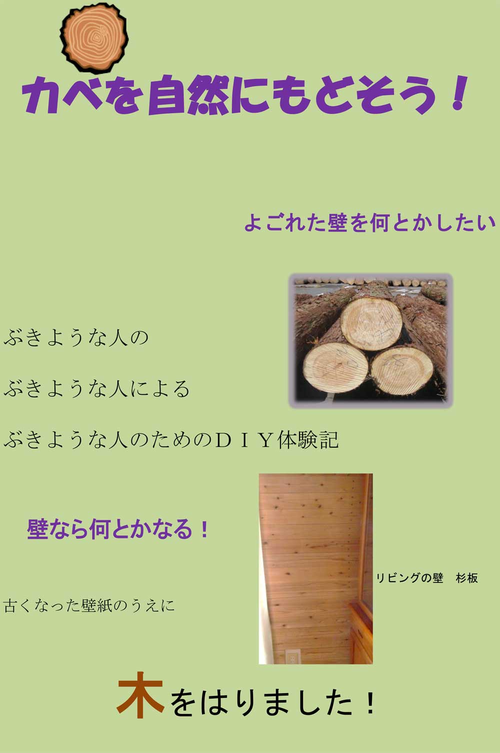 カベを自然にもどそう（PDF）